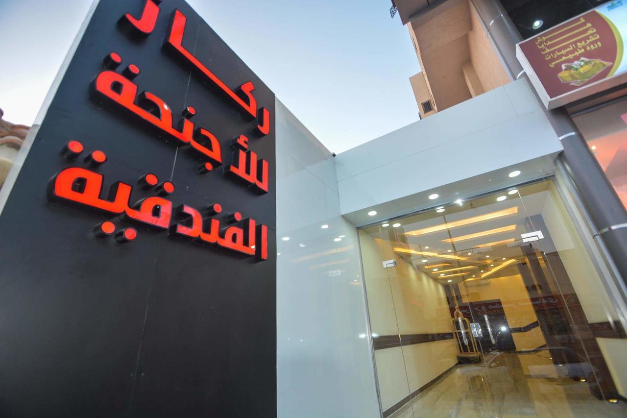 Rekaz Aparthotel Mecca Bagian luar foto
